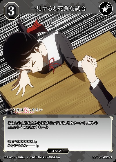 一見すると死闘な試合 【BB-KGY-020N】